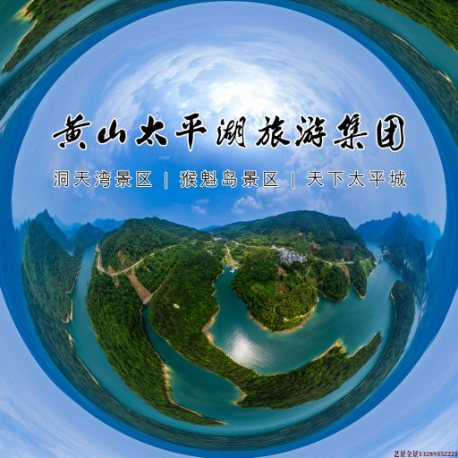 万源720全景拍摄